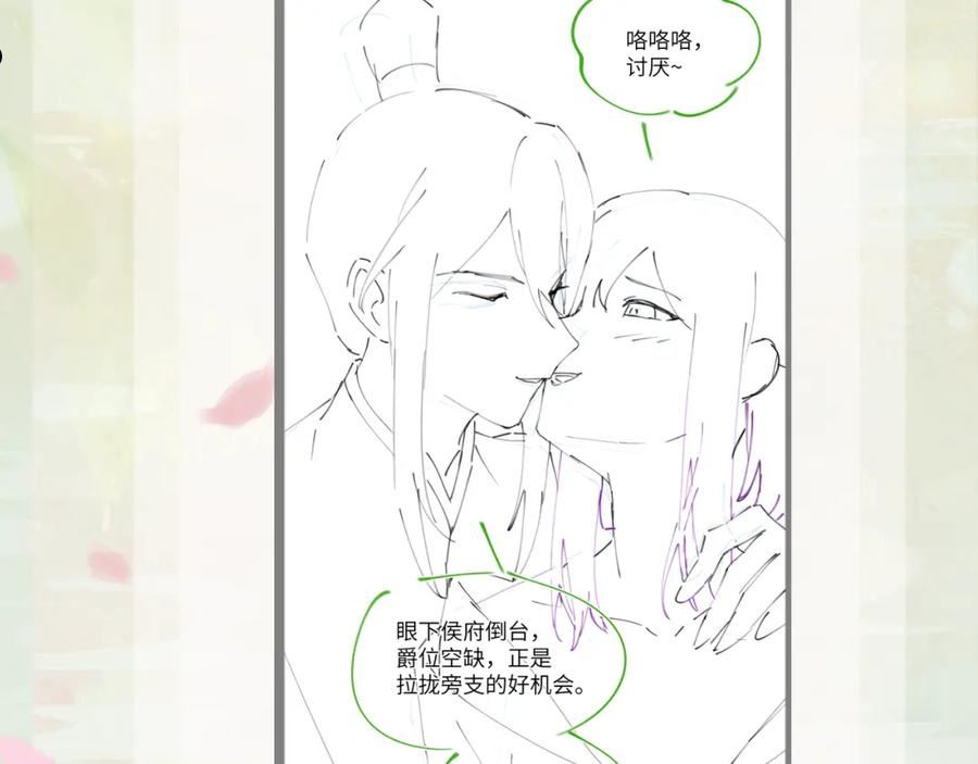 忽如一夜病娇来漫画,第116话 林中危险107图