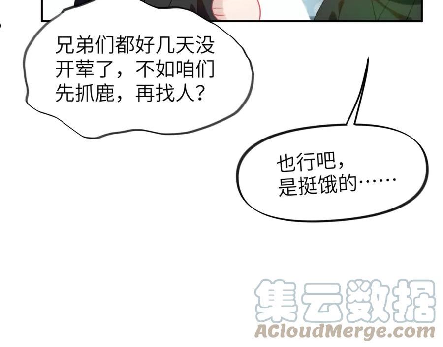 忽如一夜病娇来漫画,第116话 林中危险13图