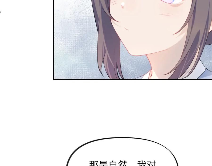 忽如一夜病娇来漫画,第116话 林中危险20图