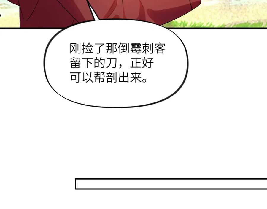 忽如一夜病娇来漫画,第116话 林中危险54图