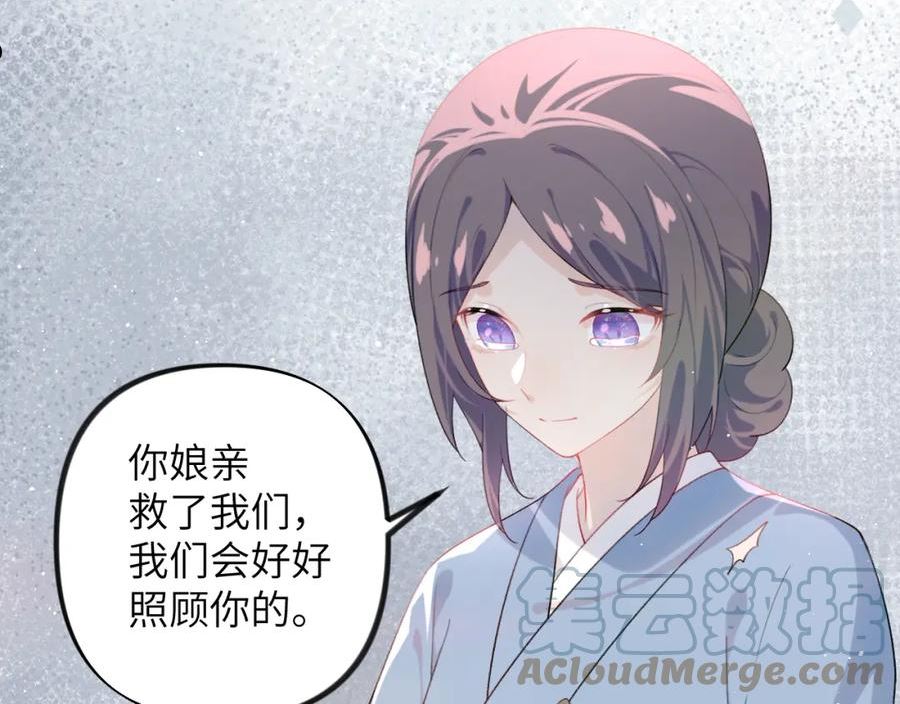 忽如一夜病娇来漫画,第116话 林中危险57图