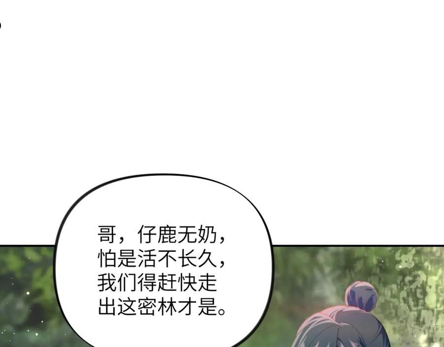 忽如一夜病娇来漫画,第116话 林中危险59图