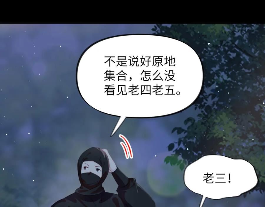 忽如一夜病娇来漫画,第116话 林中危险64图