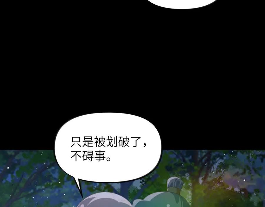 忽如一夜病娇来漫画,第116话 林中危险79图