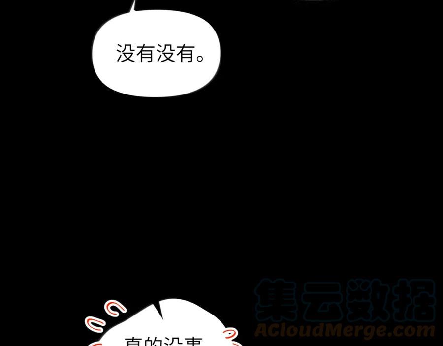 忽如一夜病娇来漫画,第116话 林中危险81图