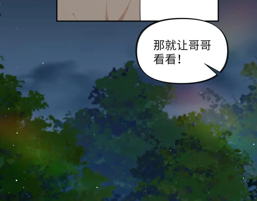 忽如一夜病娇来漫画,第116话 林中危险83图