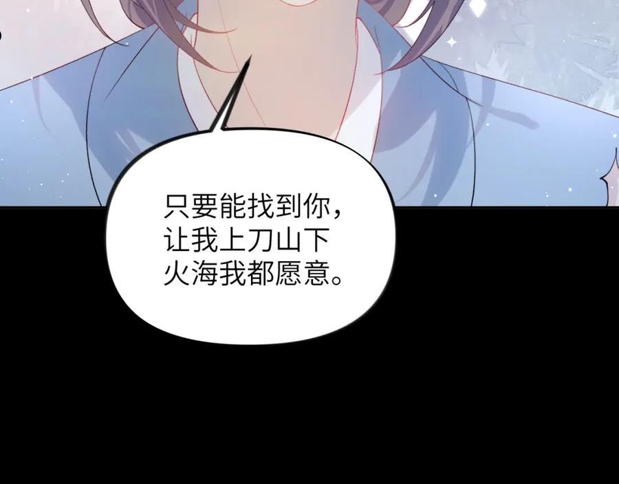 忽如一夜病娇来漫画,第116话 林中危险94图