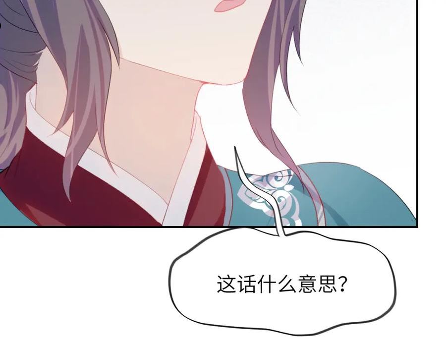 忽如一夜病娇来漫画,第117话 能和你在一起真好102图