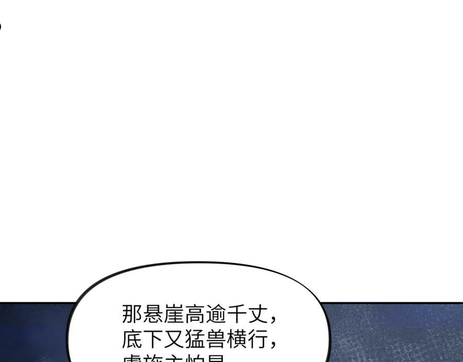 忽如一夜病娇来漫画,第117话 能和你在一起真好103图