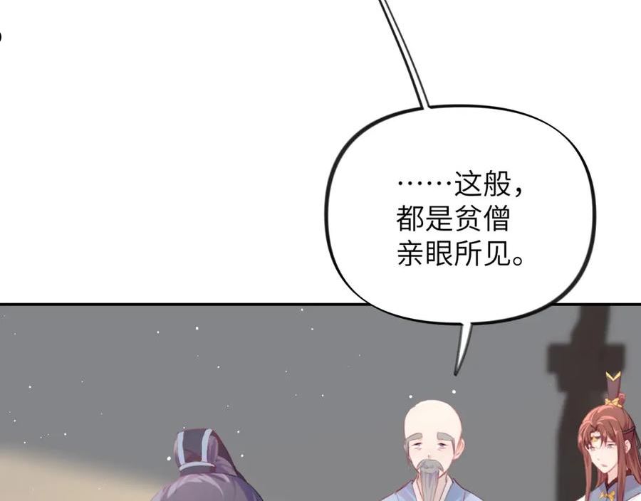 忽如一夜病娇来漫画,第117话 能和你在一起真好106图