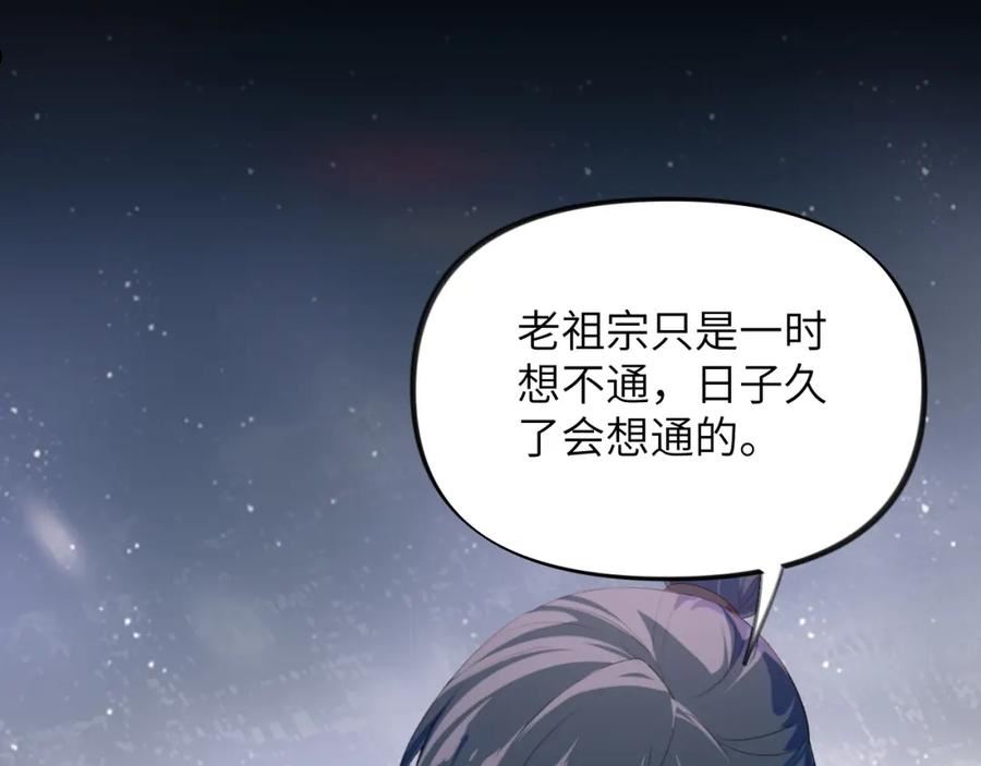 忽如一夜病娇来漫画,第117话 能和你在一起真好18图