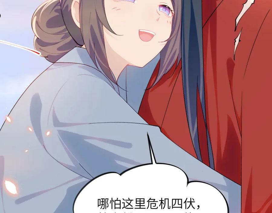 忽如一夜病娇来漫画,第117话 能和你在一起真好28图