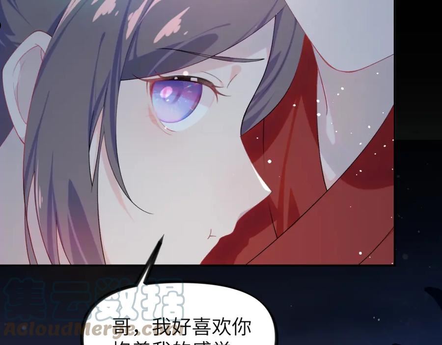 忽如一夜病娇来漫画,第117话 能和你在一起真好33图