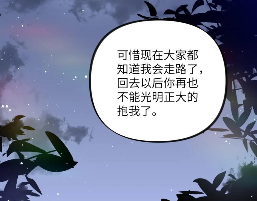 忽如一夜病娇来漫画,第117话 能和你在一起真好35图