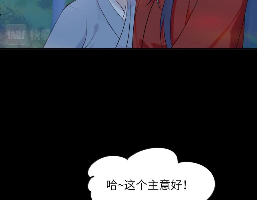 忽如一夜病娇来漫画,第117话 能和你在一起真好38图