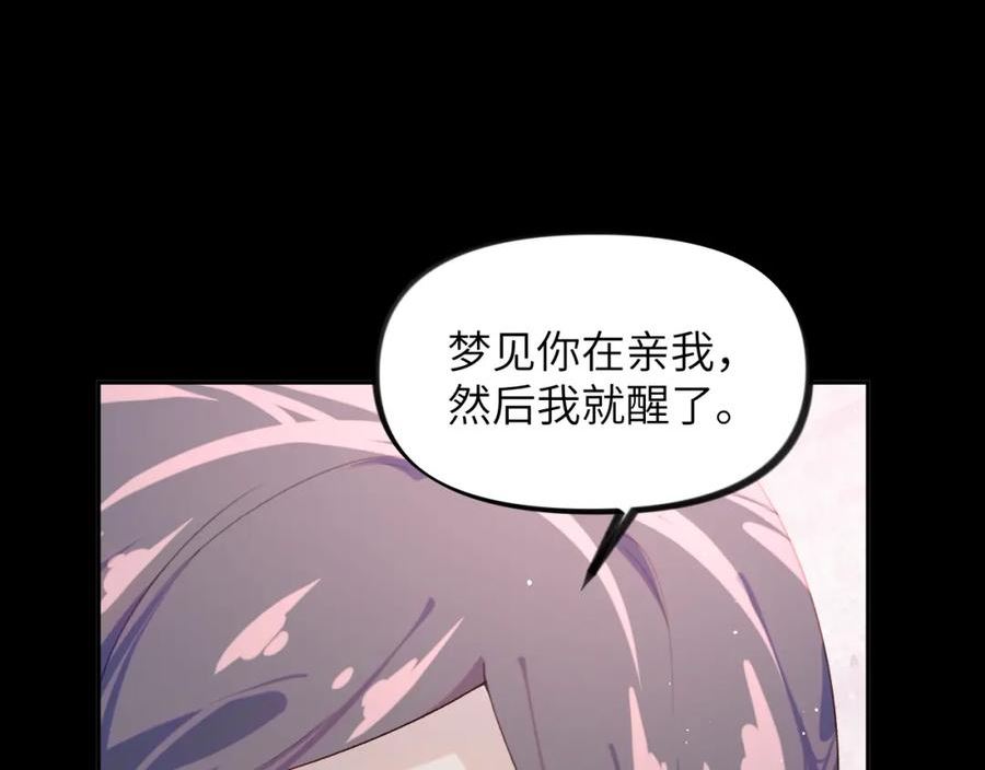 忽如一夜病娇来漫画,第117话 能和你在一起真好46图