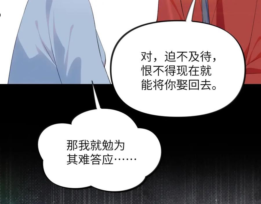 忽如一夜病娇来漫画,第117话 能和你在一起真好7图