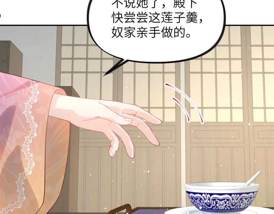 忽如一夜病娇来漫画,第117话 能和你在一起真好84图