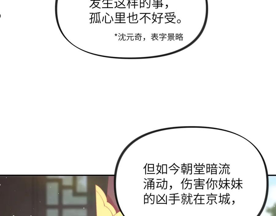 忽如一夜病娇来漫画,第118话 虞妙琪的算计15图