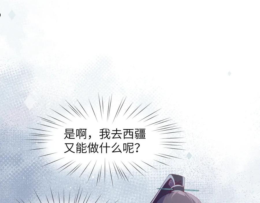 忽如一夜病娇来漫画,第118话 虞妙琪的算计19图