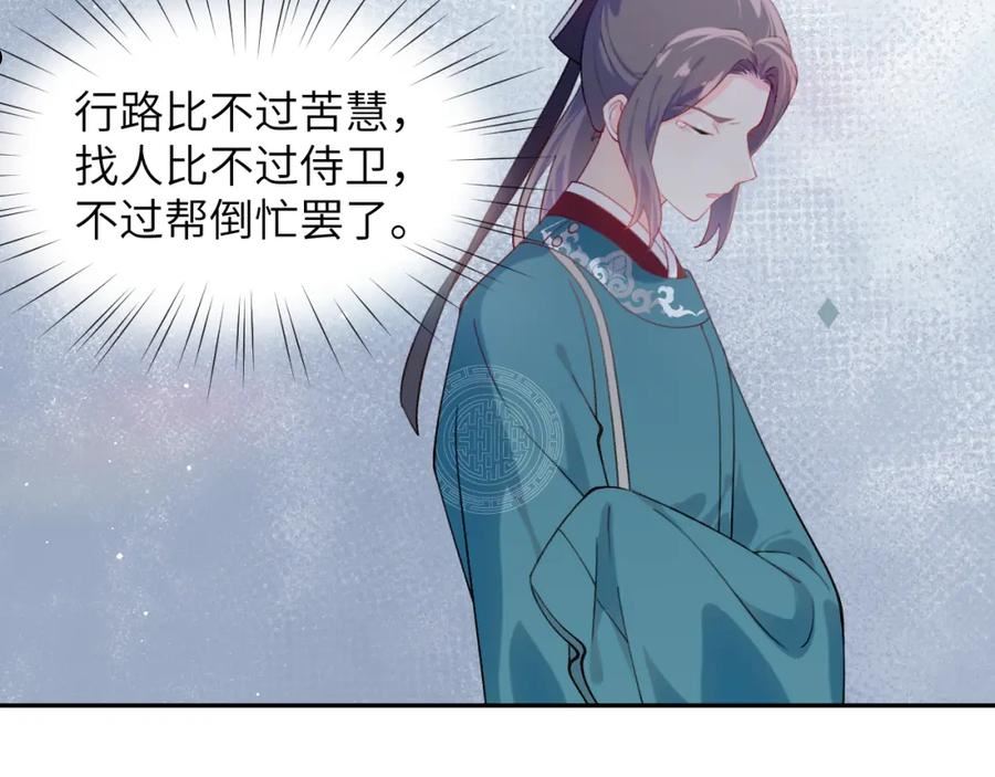 忽如一夜病娇来漫画,第118话 虞妙琪的算计20图