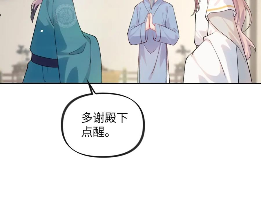 忽如一夜病娇来漫画,第118话 虞妙琪的算计22图