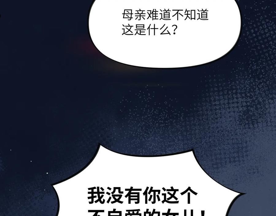 忽如一夜病娇来漫画,第118话 虞妙琪的算计36图