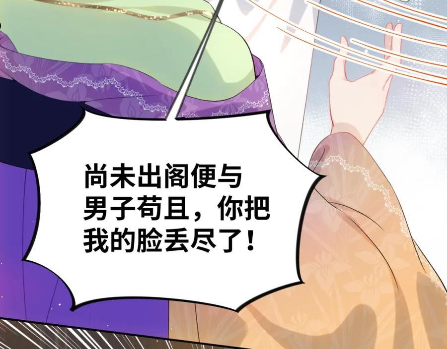 忽如一夜病娇来漫画,第118话 虞妙琪的算计39图