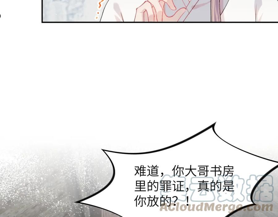 忽如一夜病娇来漫画,第118话 虞妙琪的算计45图