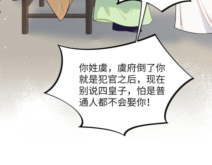 忽如一夜病娇来漫画,第118话 虞妙琪的算计48图