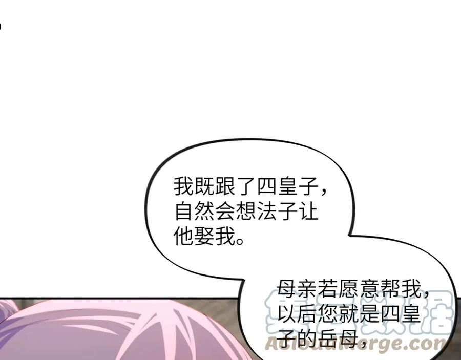 忽如一夜病娇来漫画,第118话 虞妙琪的算计49图