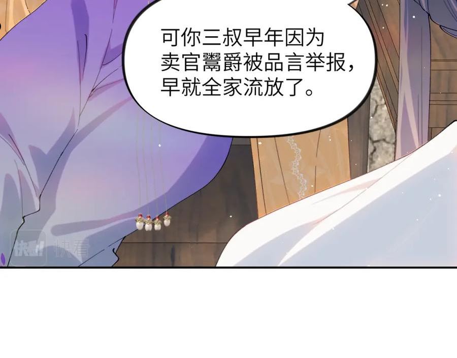 忽如一夜病娇来漫画,第118话 虞妙琪的算计56图