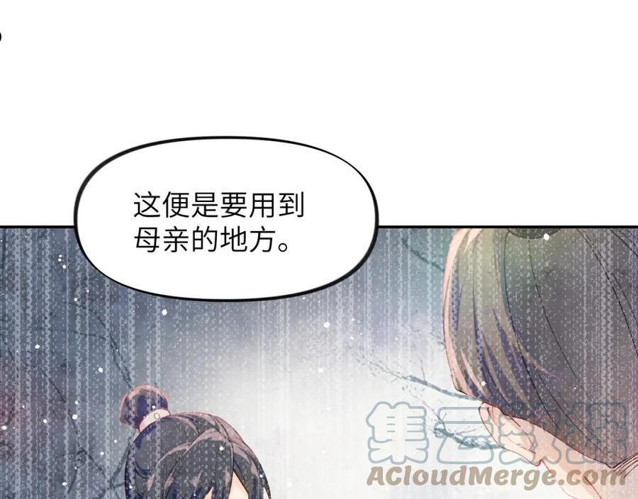 忽如一夜病娇来漫画,第118话 虞妙琪的算计57图