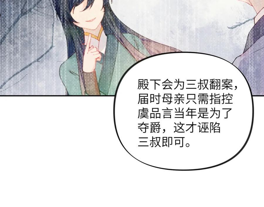 忽如一夜病娇来漫画,第118话 虞妙琪的算计58图