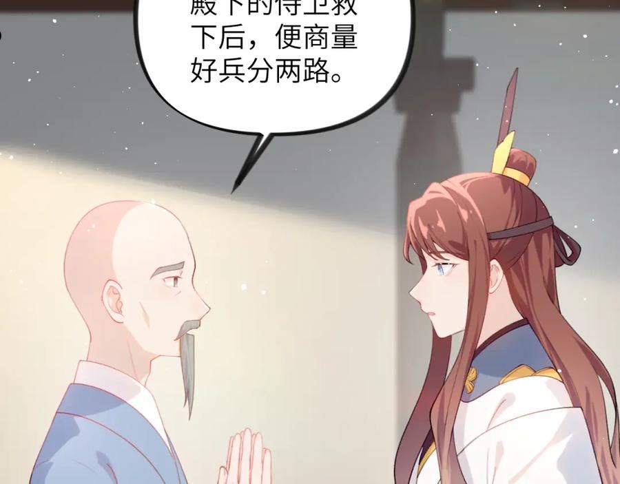 忽如一夜病娇来漫画,第118话 虞妙琪的算计6图