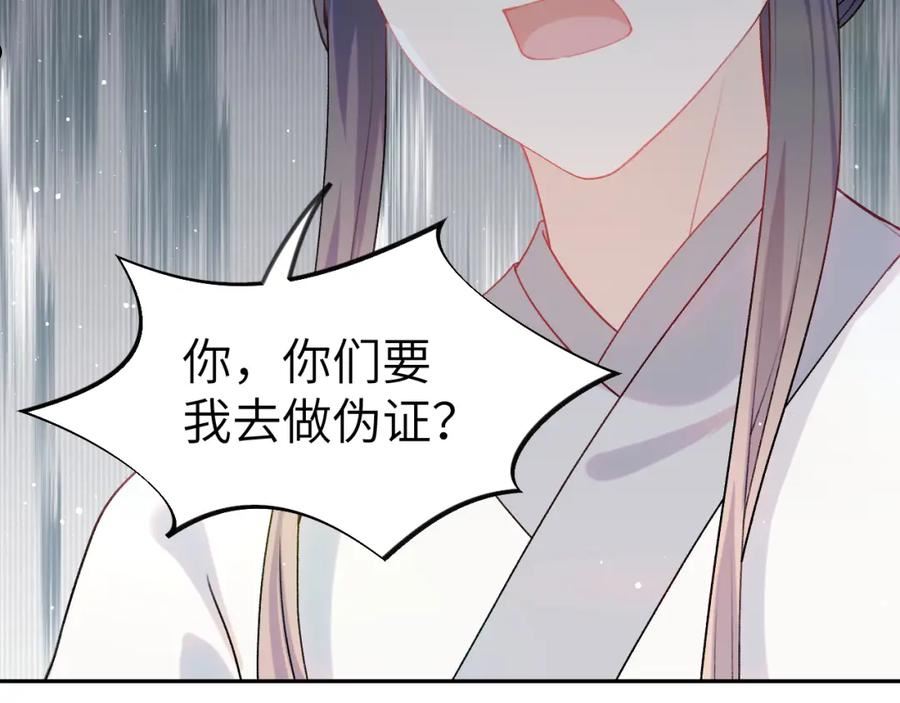 忽如一夜病娇来漫画,第118话 虞妙琪的算计60图