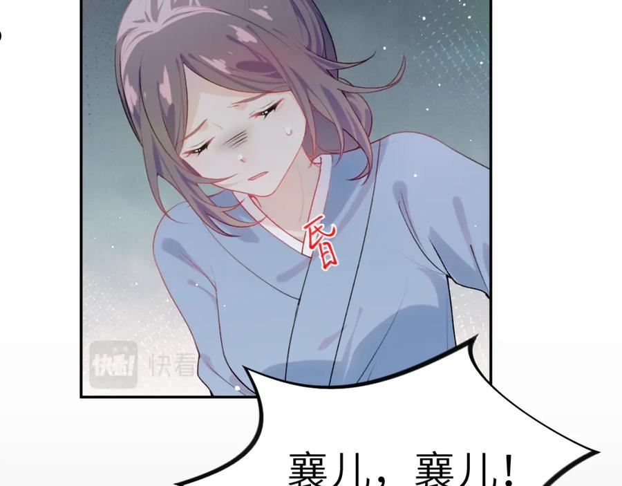 忽如一夜病娇来漫画,第118话 虞妙琪的算计67图