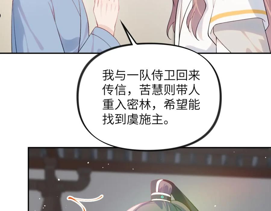 忽如一夜病娇来漫画,第118话 虞妙琪的算计7图