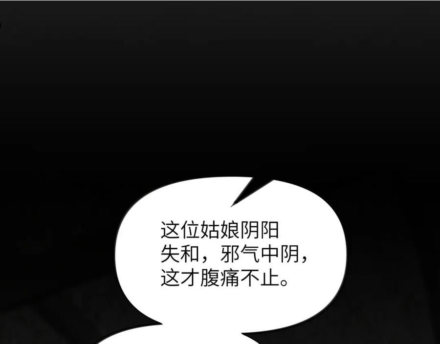 忽如一夜病娇来漫画,第118话 虞妙琪的算计70图