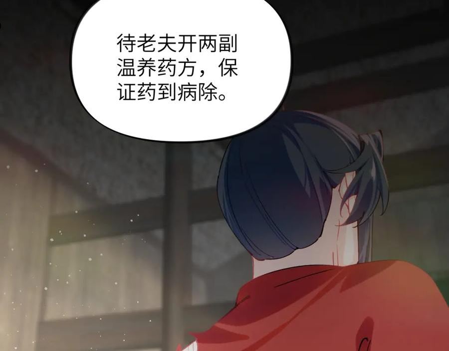 忽如一夜病娇来漫画,第118话 虞妙琪的算计71图