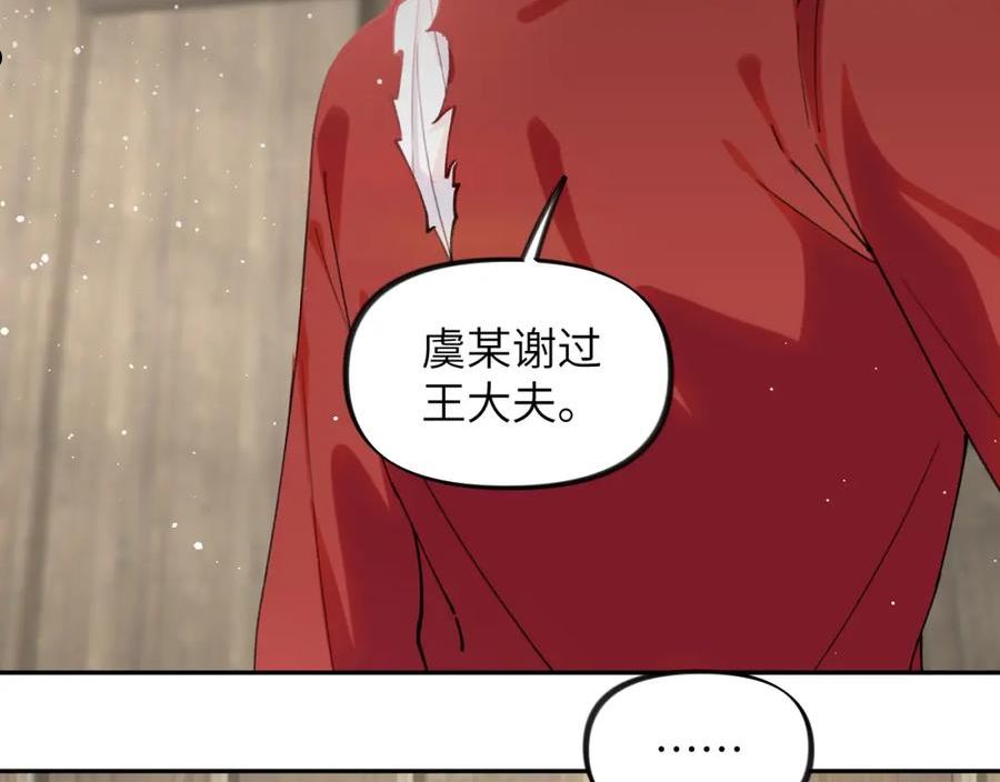 忽如一夜病娇来漫画,第118话 虞妙琪的算计72图