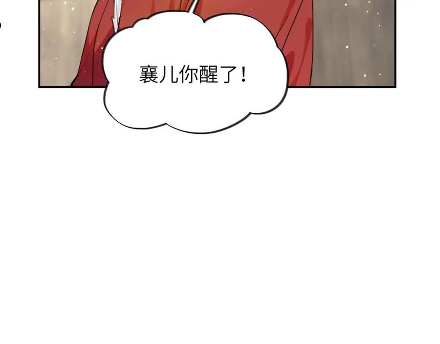 忽如一夜病娇来漫画,第118话 虞妙琪的算计76图