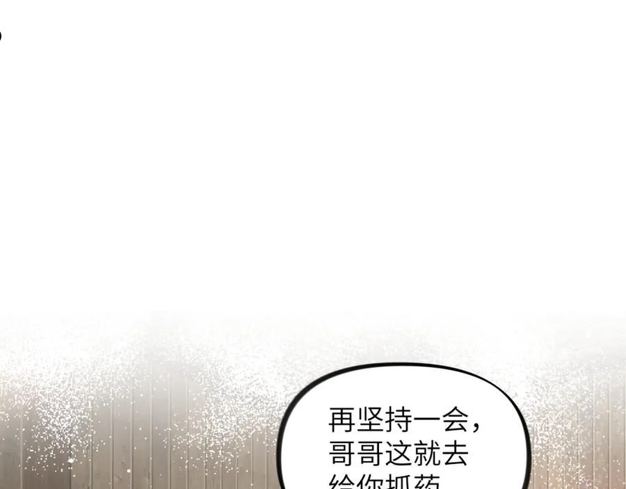 忽如一夜病娇来漫画,第118话 虞妙琪的算计82图