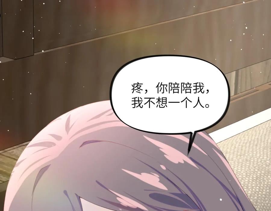 忽如一夜病娇来漫画,第118话 虞妙琪的算计86图