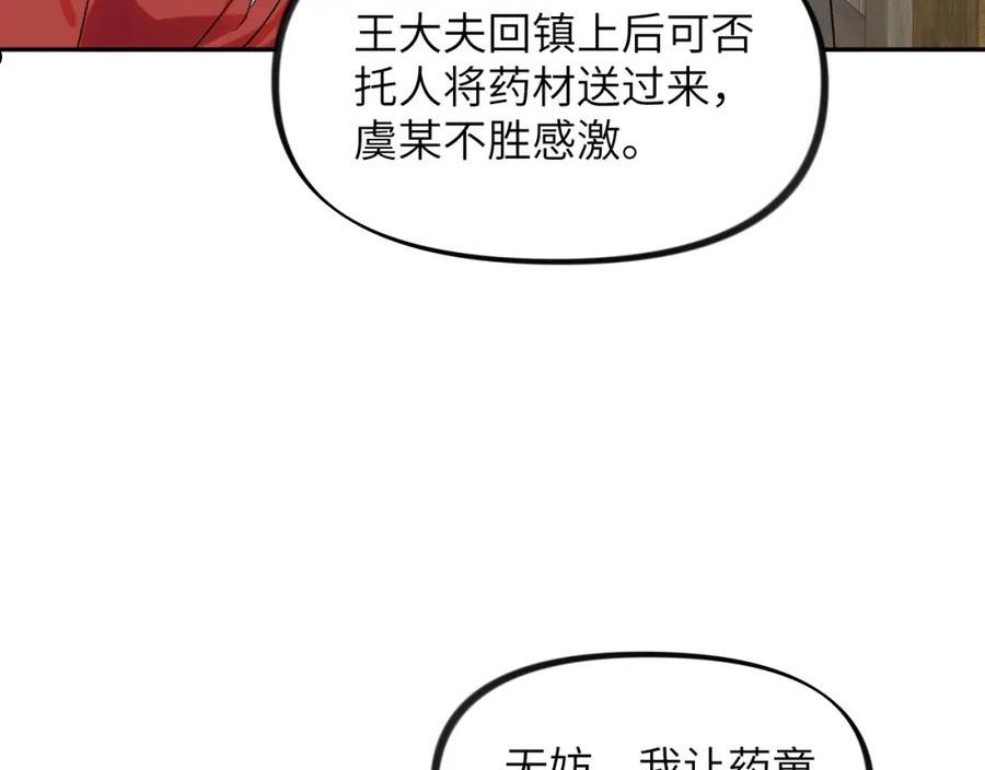 忽如一夜病娇来漫画,第118话 虞妙琪的算计92图