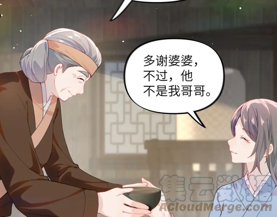 忽如一夜病娇来漫画,第119话 夫妻相称13图