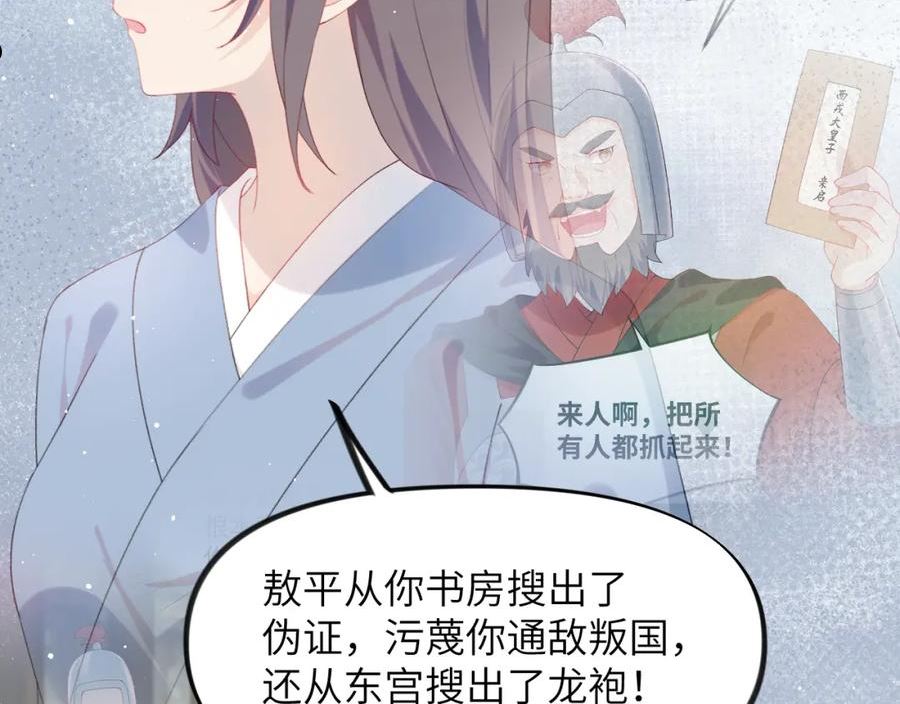 忽如一夜病娇来漫画,第119话 夫妻相称39图