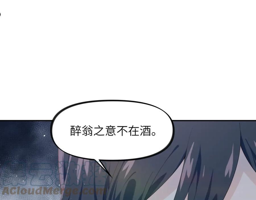 忽如一夜病娇来漫画,第119话 夫妻相称41图