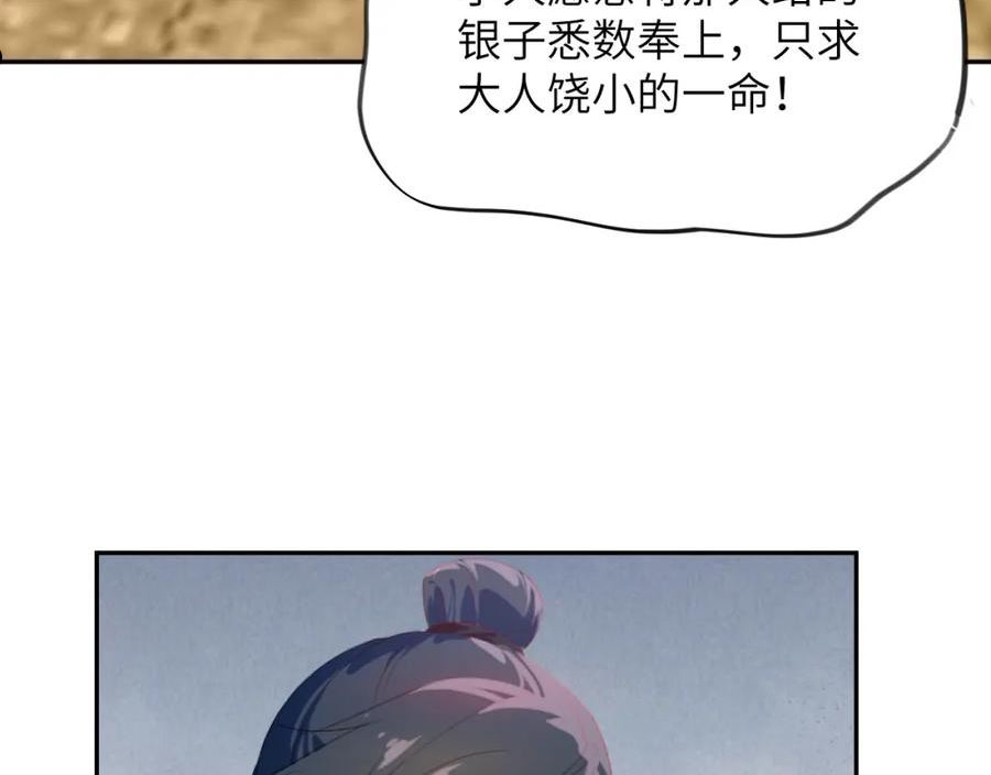 忽如一夜病娇来漫画,第119话 夫妻相称75图