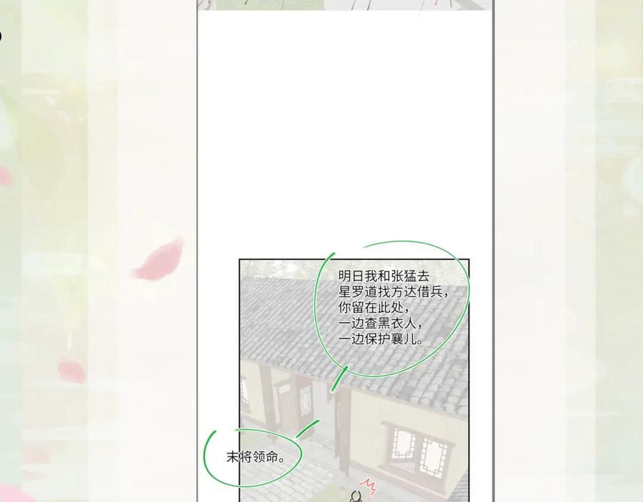 忽如一夜病娇来漫画,第120话 襄儿爱的料理112图